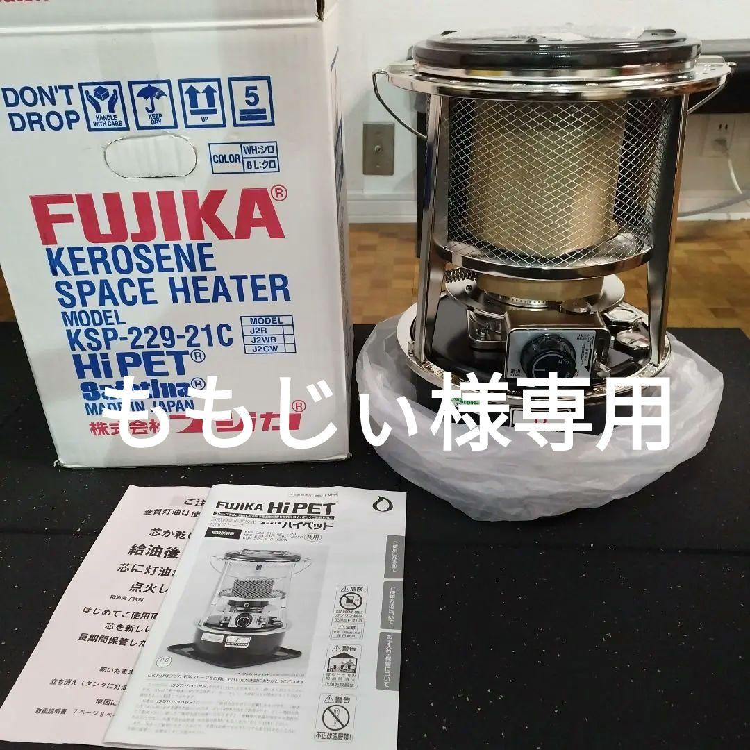 ももんじぃページ　フジカ ハイペット 反射板付き ブラック　石油ストーブ