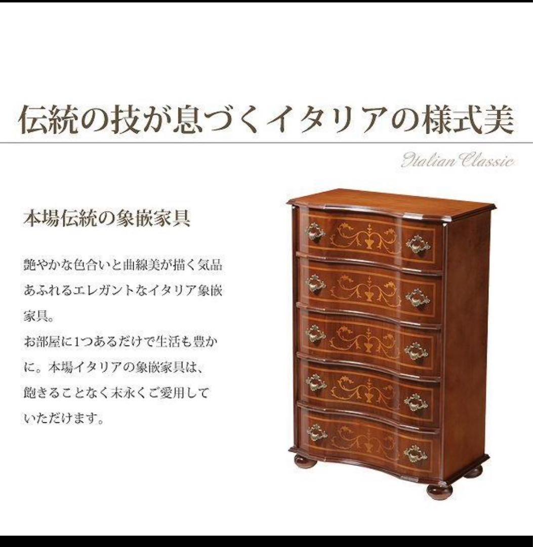 すみれさま　イタリア製 象嵌チェスト クラシカル家具 エレガント　アンティーク