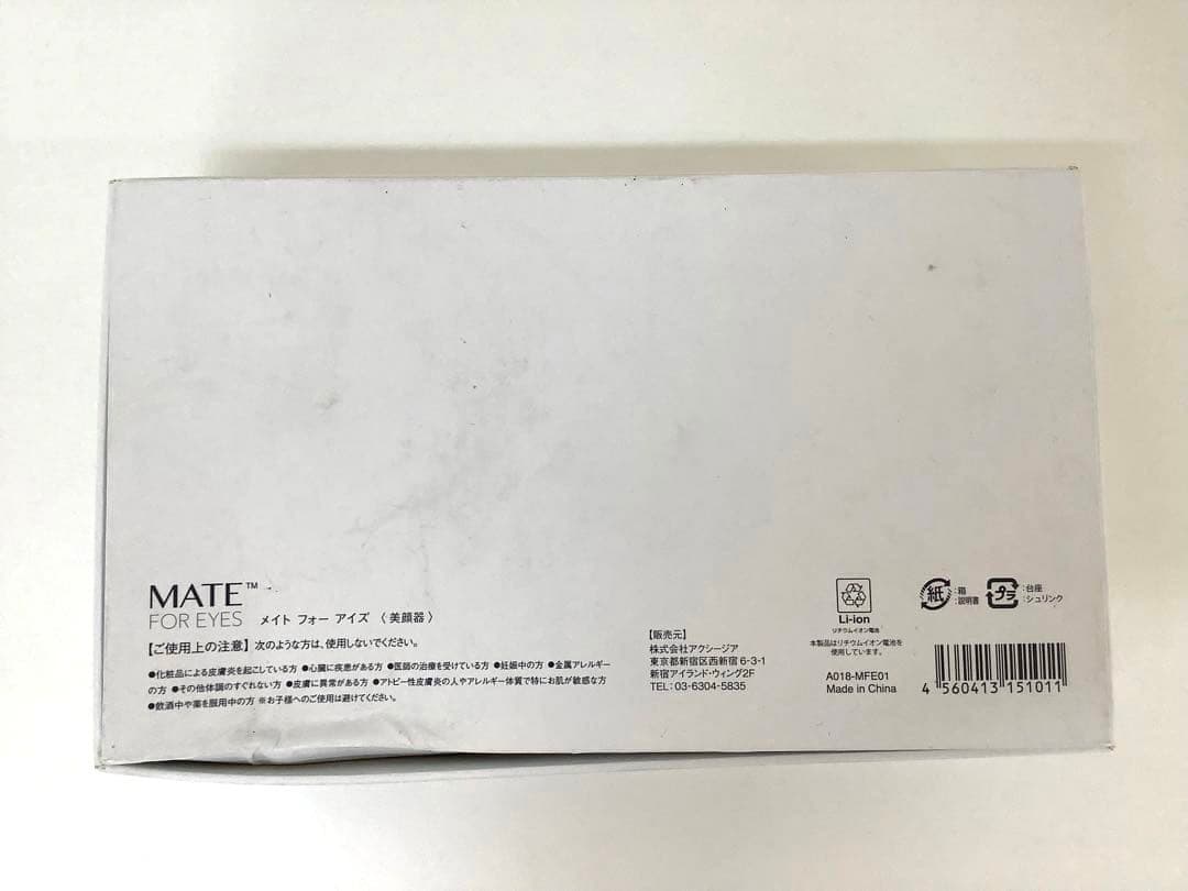 [z626] 美顔器　MATE FOR EYES