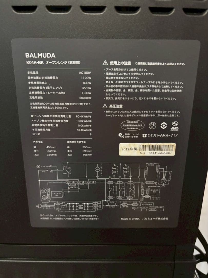 BALMUDA オーブンレンジ K04A-BK 2019年製 18L
