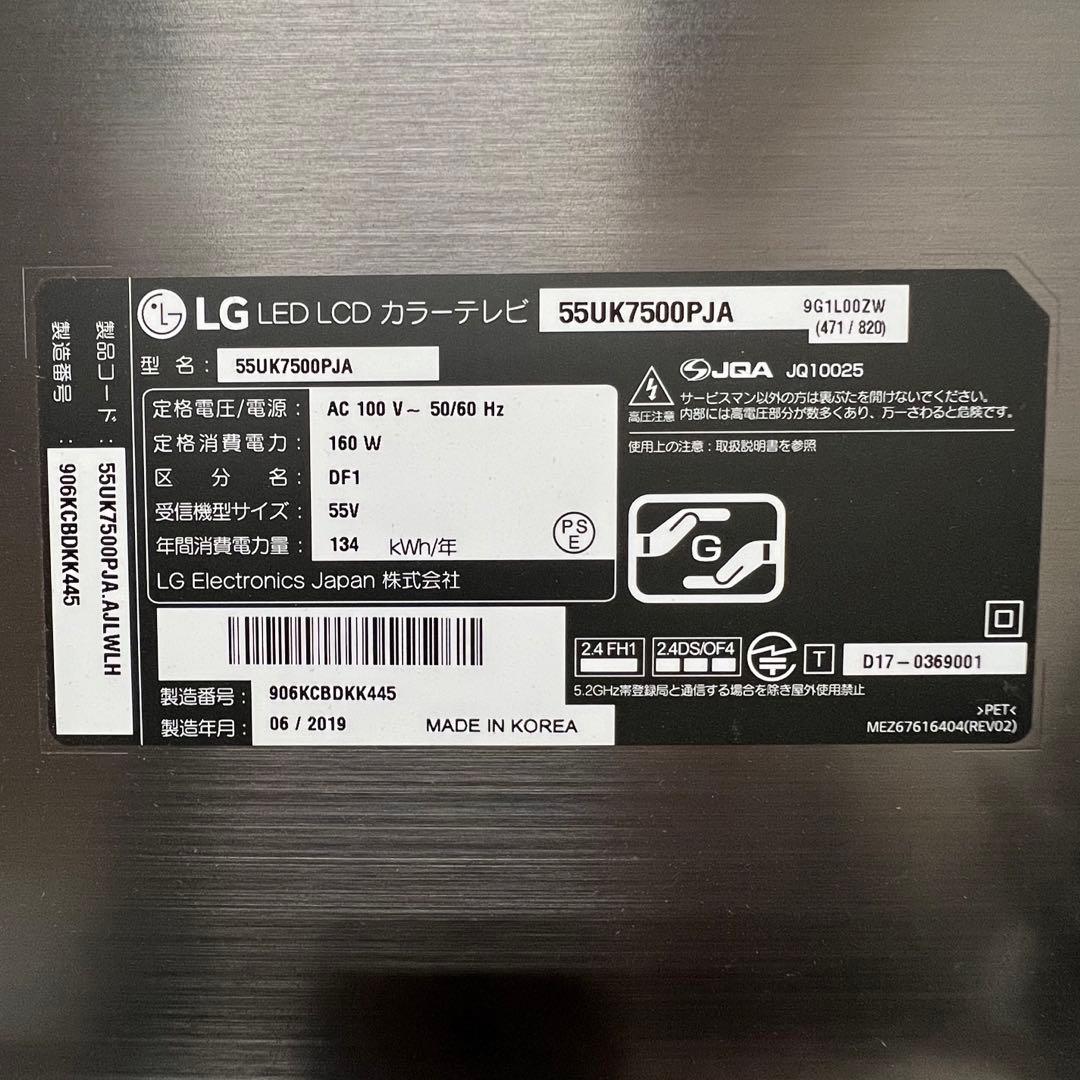 即日受渡❣️全国送料込 LG 55型4K液晶テレビYouTube、ネトフリ視聴可