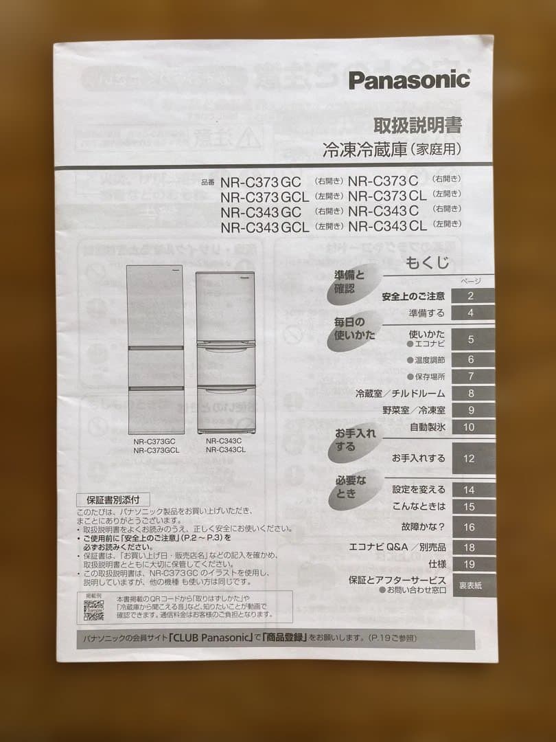 Panasonic パナソニック 冷凍冷蔵庫 335L グレイスゴールド 右開き
