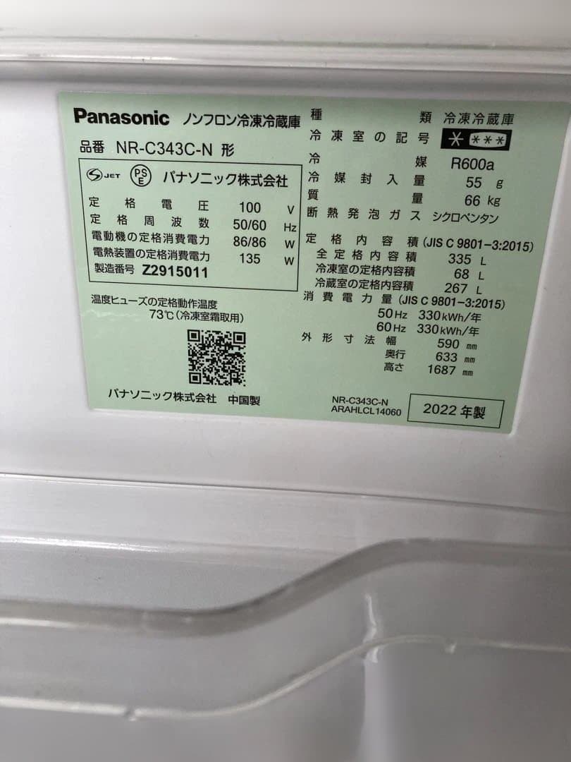 Panasonic パナソニック 冷凍冷蔵庫 335L グレイスゴールド 右開き