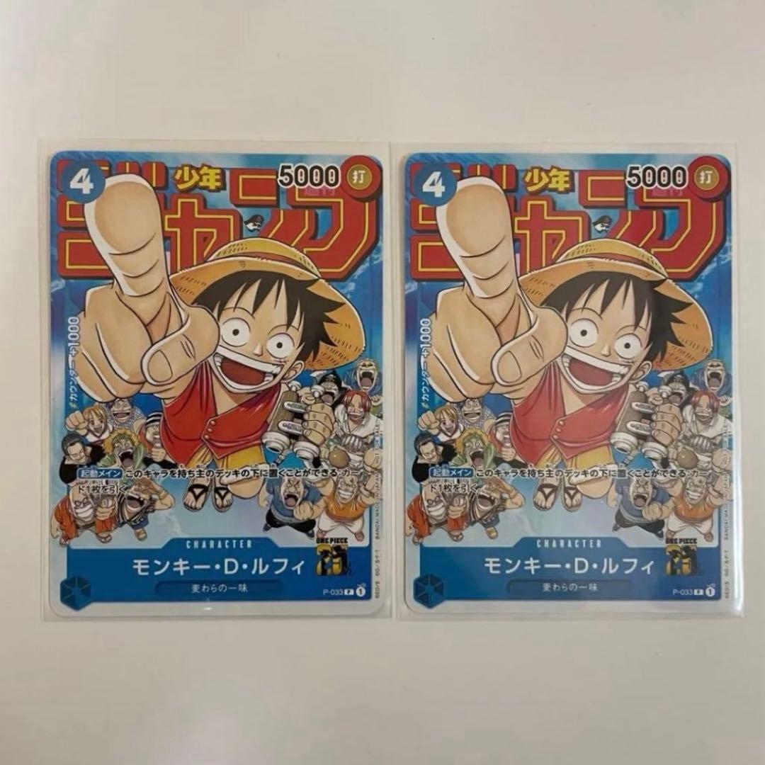 ワンピースカード　ジャンプ　プロモカード　ルフィ　2枚