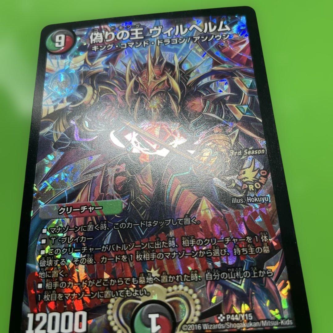 偽りの王 ヴィルヘルム プロモ　CS