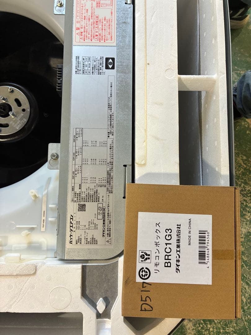 （今月スクラップ予定）DAIKIN 5馬力　天カセエアコン