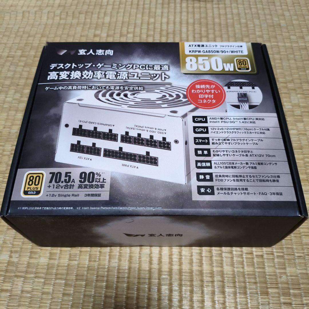 新品　KRPW-GA850W/90+WHITE 850W 電源ユニット