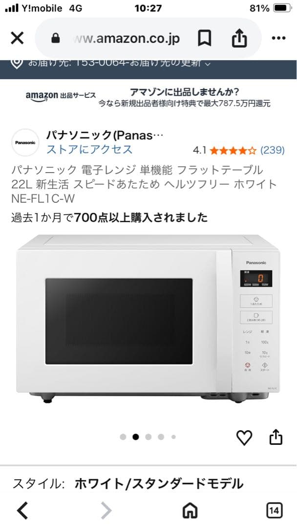 Panasonic NE-FL1C-W 電子レンジ 22L