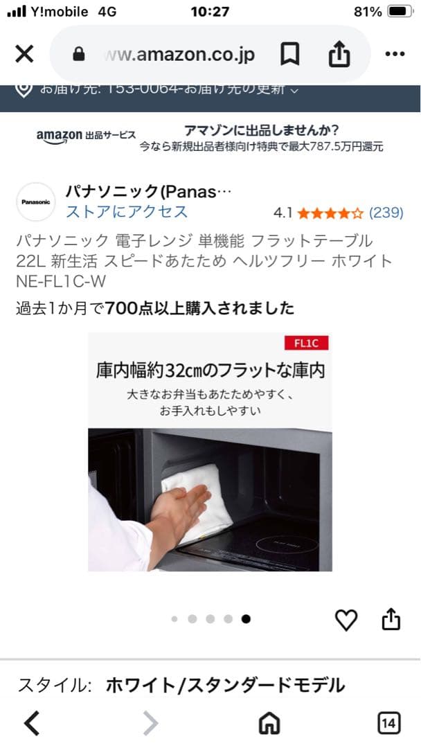 Panasonic NE-FL1C-W 電子レンジ 22L