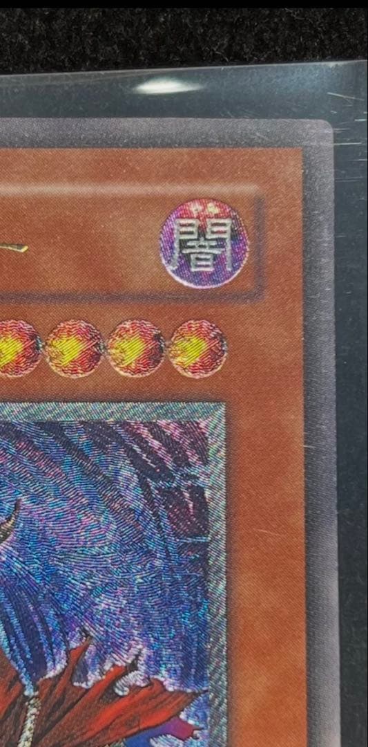 遊戯王　不死王リッチー　PH-00 レリーフ　極美品