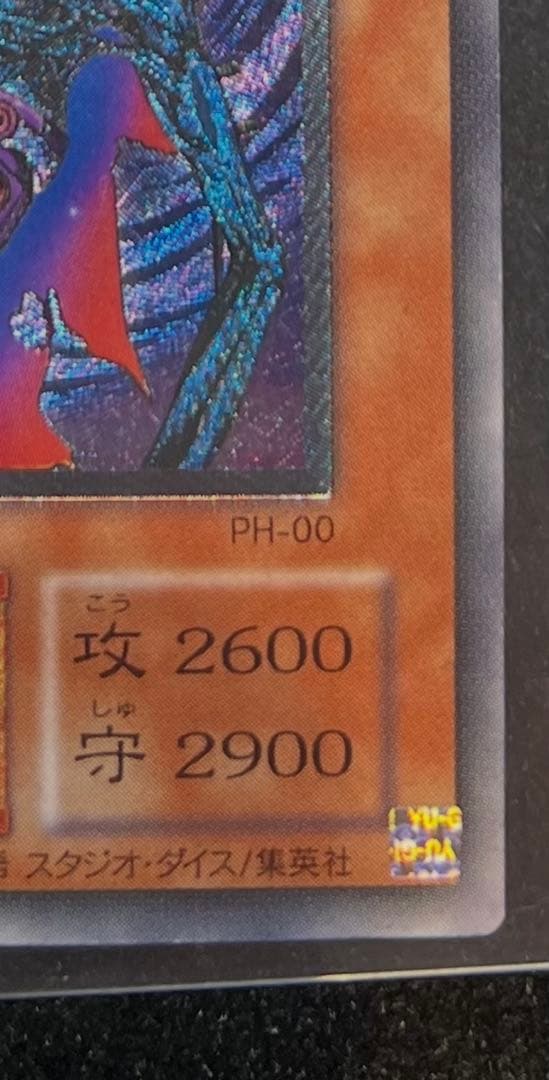 遊戯王　不死王リッチー　PH-00 レリーフ　極美品