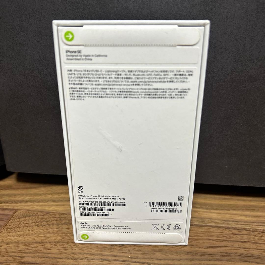 メルメル 　Apple iPhone SE 256GB ミッドナイト