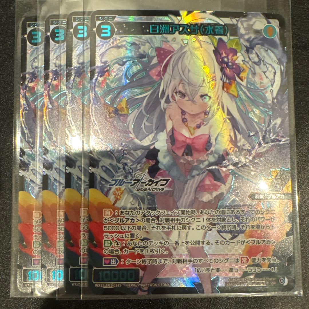 WIXOSS 白州アズサ(水着) SSR 4枚 ウィクロス ブルアカ