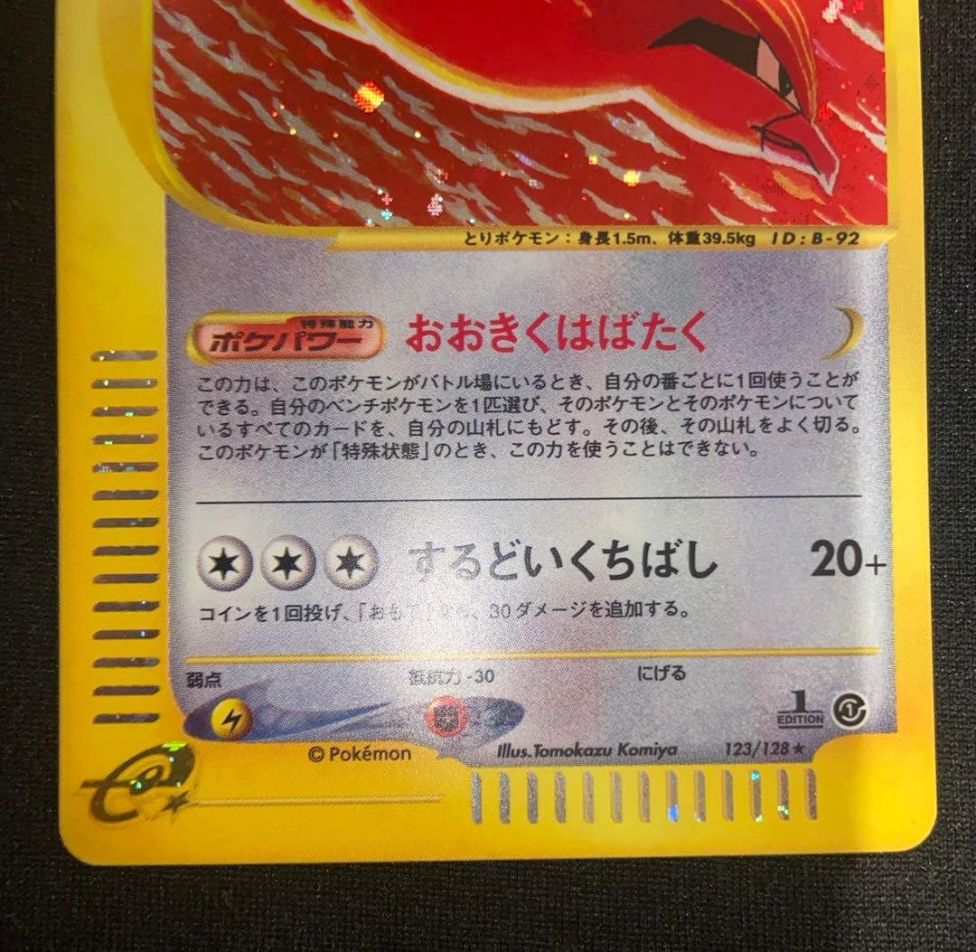 ポケモンカード ピジョット 123/128 eシリーズ 第1弾 基本拡張　1ed