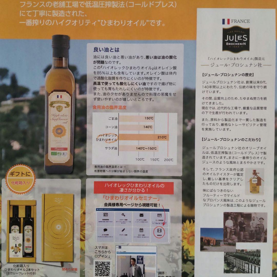 希望の命水 2ℓ 2本 ハイオレックひまわりオイル