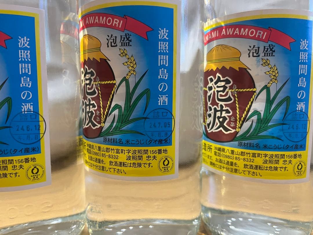 【泡波】幻の泡盛 600ml バラ売り④