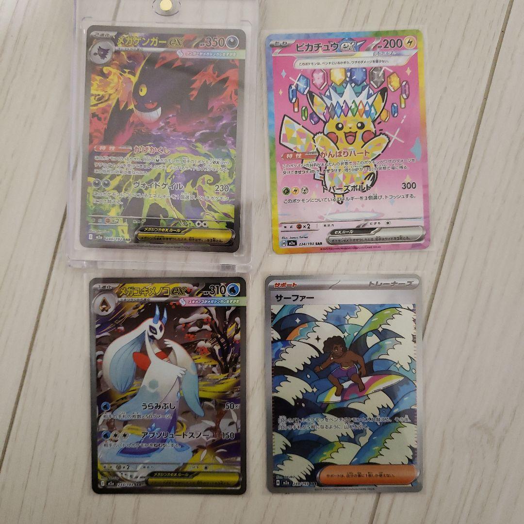 ノ*リ様 メガドリームSARセット　メガゲンガー、ピカチュウ、 メガユキメノコ、