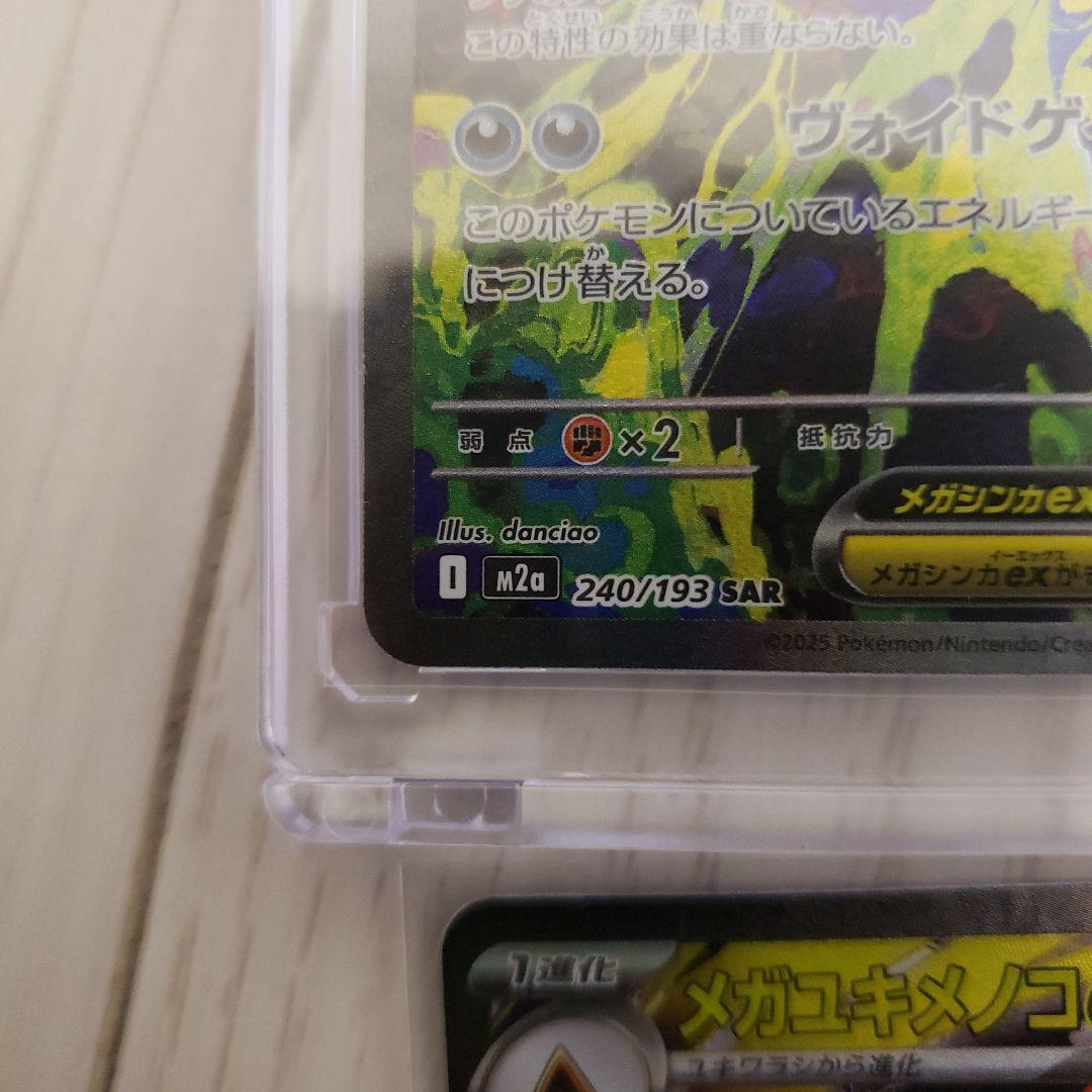 ノ*リ様 メガドリームSARセット　メガゲンガー、ピカチュウ、 メガユキメノコ、