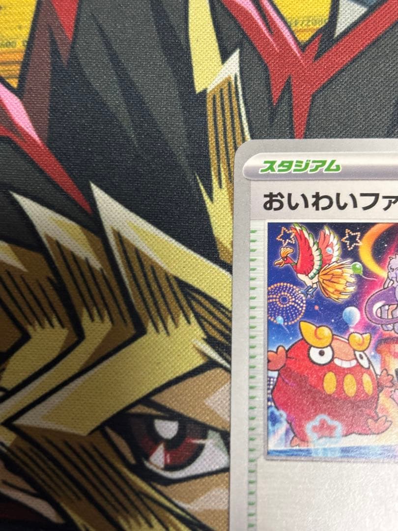 ポケモンカード　おいわいファンファーレ　2025