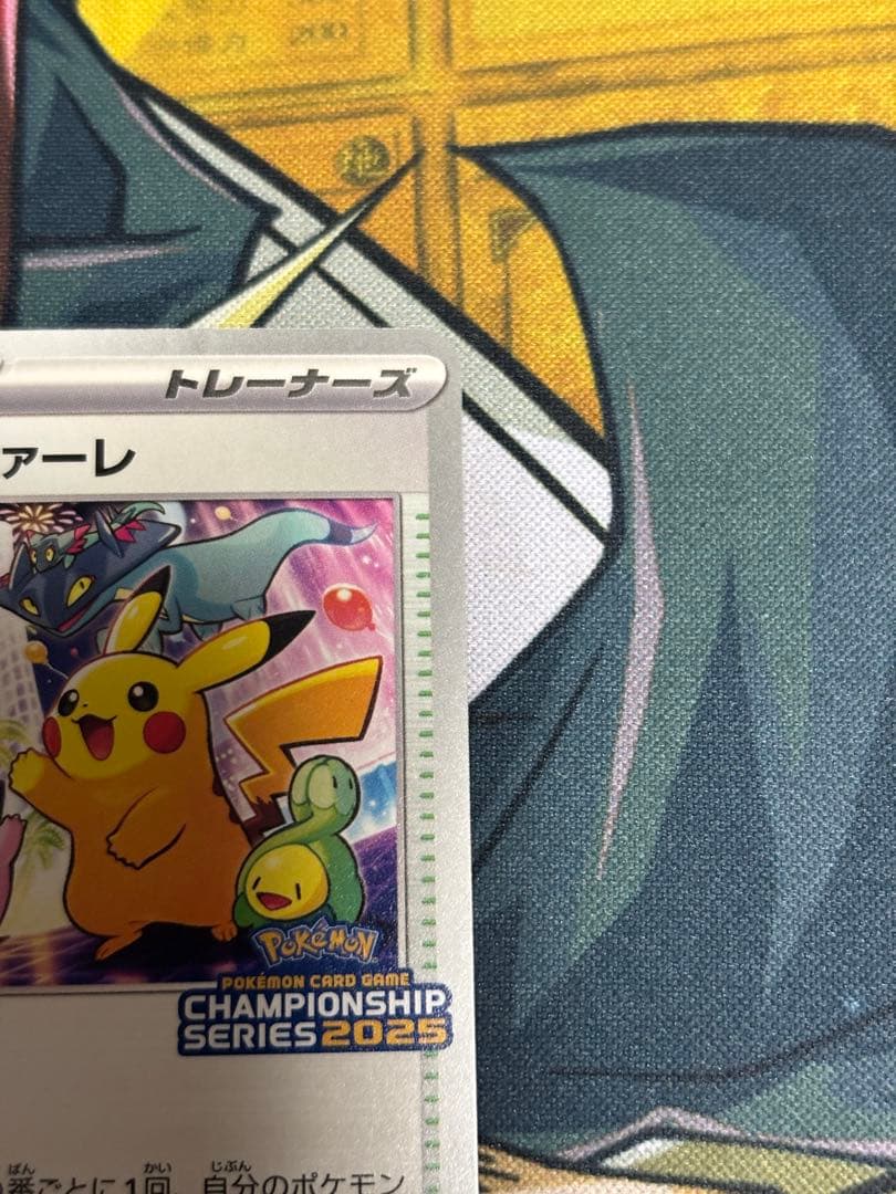 ポケモンカード　おいわいファンファーレ　2025