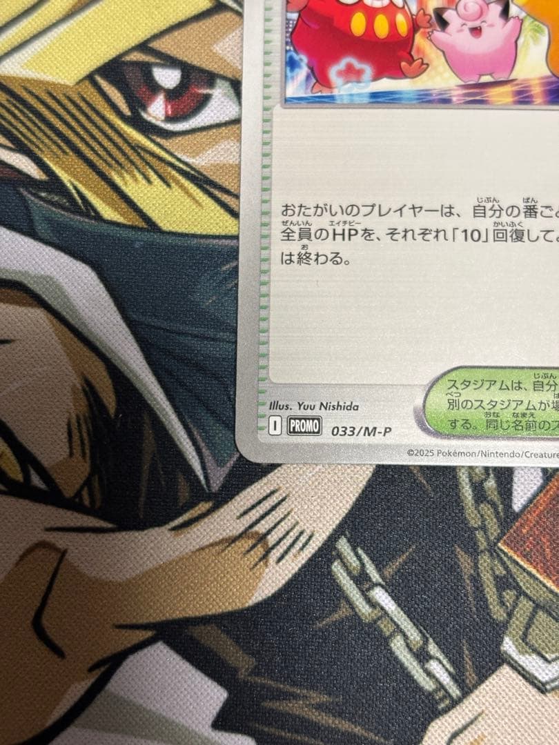 ポケモンカード　おいわいファンファーレ　2025