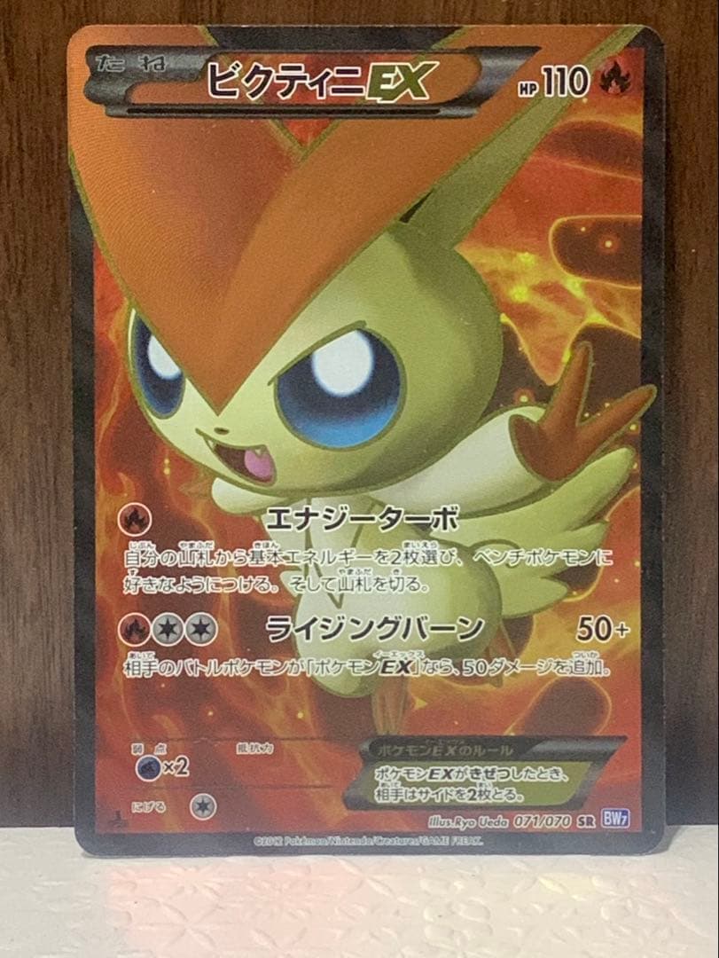 ビクティニEX SR BW7 プラズマゲイル 071/070