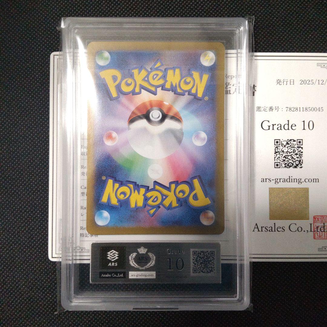 イルカマン ex SAR ARS10 PSA10相当