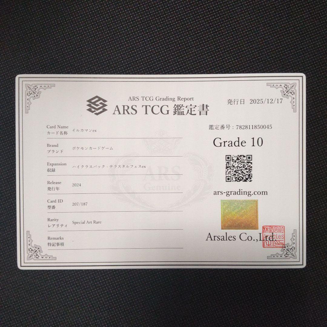 イルカマン ex SAR ARS10 PSA10相当