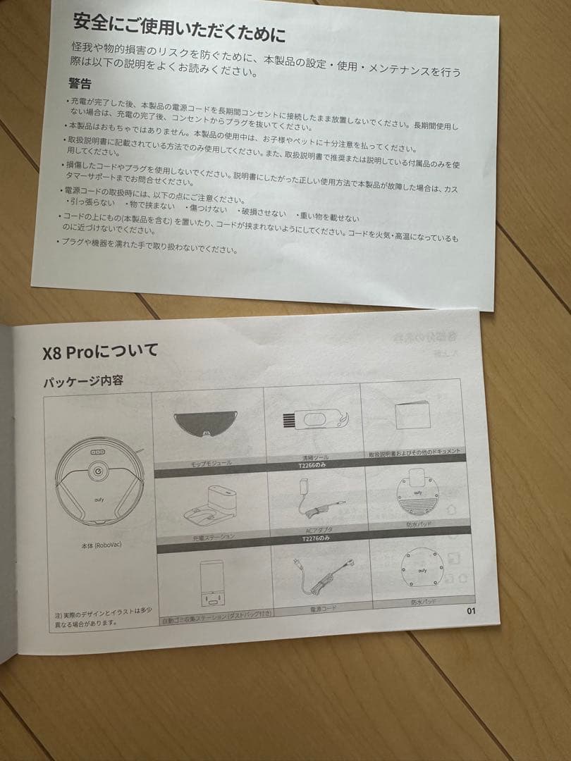 eufy ロボット掃除機 X8 Pro 本体