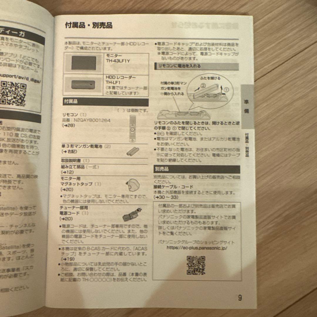 Panasonic 43インチ液晶テレビ TH-43LF1 レイアウトフリー特価