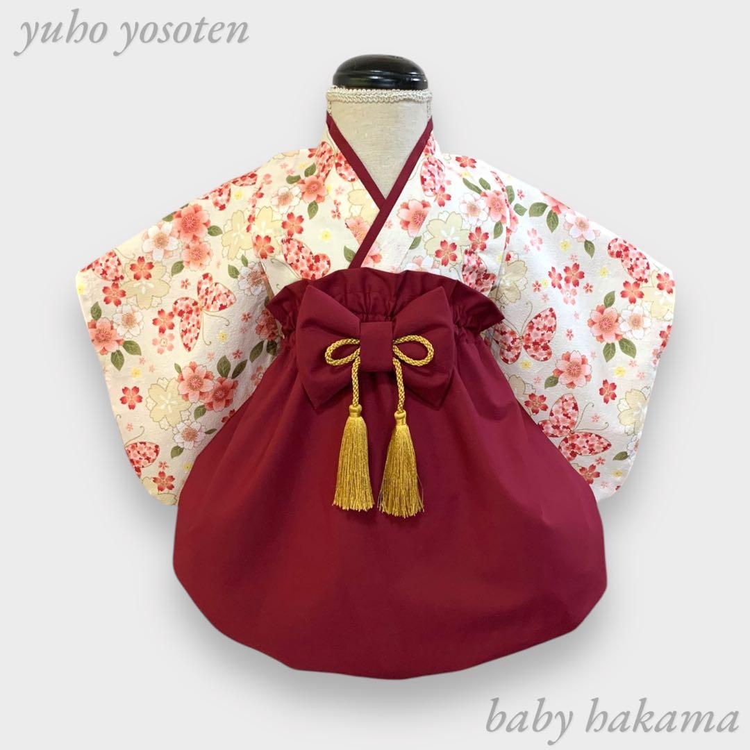 Mochi様用 ハンドメイド ベビーキッズ袴 お食い初め 端午の節句 女の子