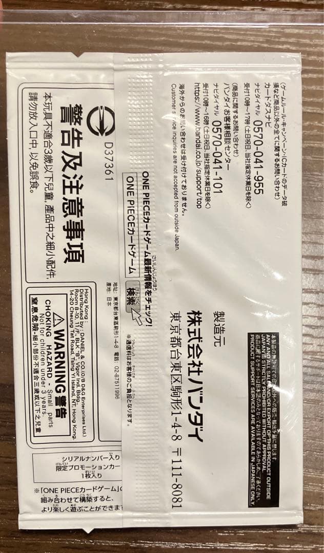 本日大幅セール【未開封】シリアルナンバー入りプロモ　シャンクス　ForAsia