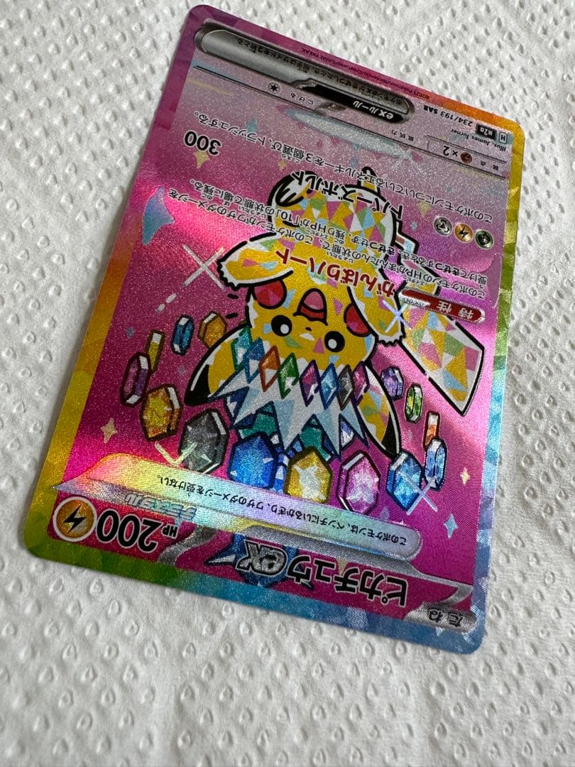 ピカチュウex sar メガドリームex エリカのナンジャモAR