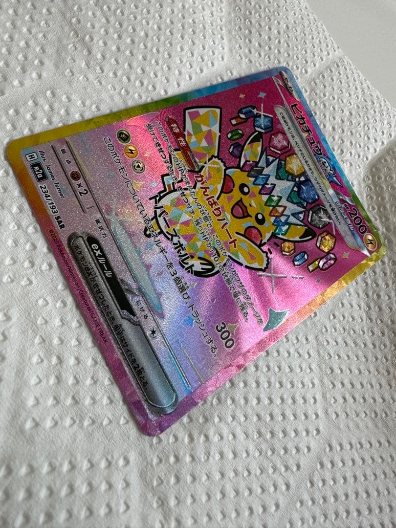 ピカチュウex sar メガドリームex エリカのナンジャモAR