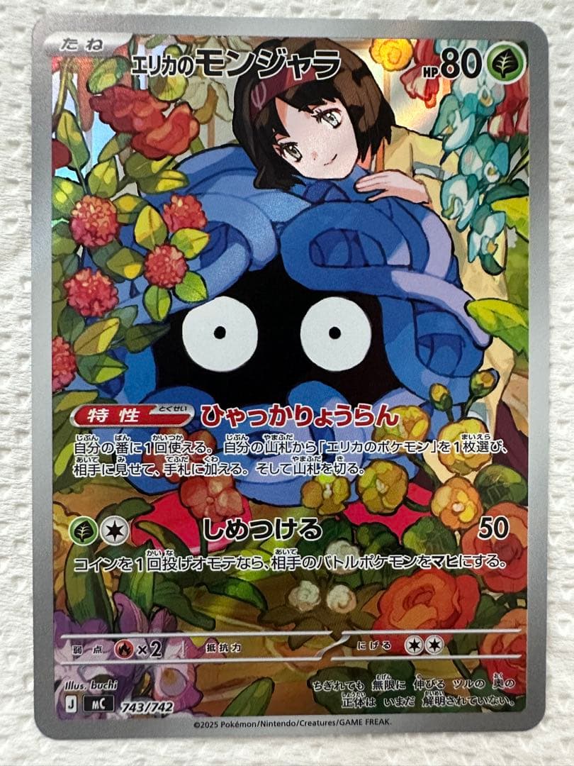 ピカチュウex sar メガドリームex エリカのナンジャモAR