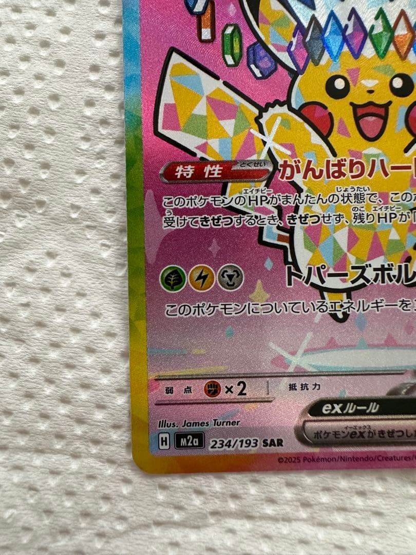 ピカチュウex sar メガドリームex エリカのナンジャモAR