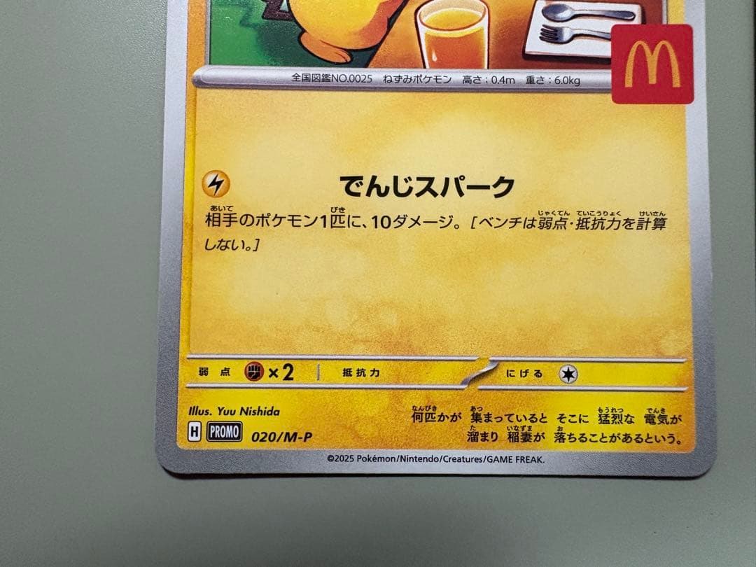 マクドナルド ハッピーセット ポケカ プロモパック2枚