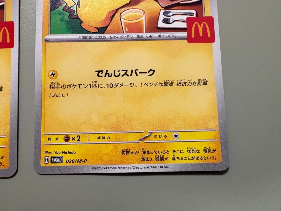 マクドナルド ハッピーセット ポケカ プロモパック2枚