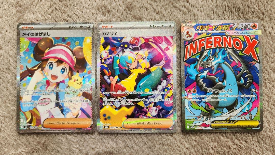 ゆ*ず様 メイのはげまし SAR カナリィSAR メガリザードンex MA