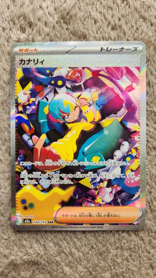 ゆ*ず様 メイのはげまし SAR カナリィSAR メガリザードンex MA