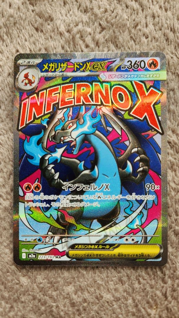 ゆ*ず様 メイのはげまし SAR カナリィSAR メガリザードンex MA