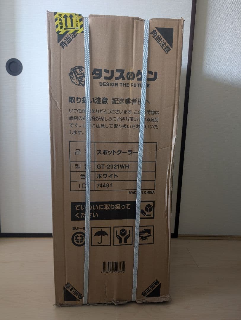 GT2021-ＷＨ【新品◎未使用】スポットクーラー　冷風機