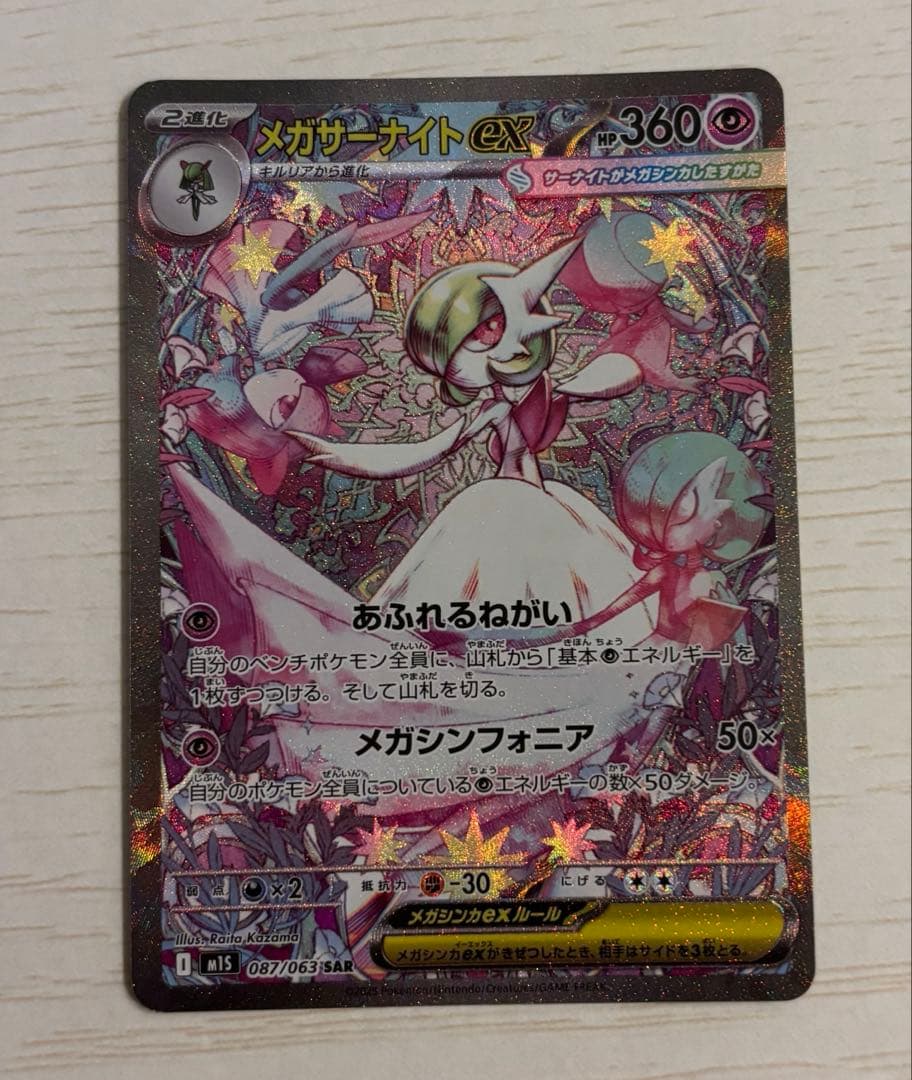 メガサーナイトex