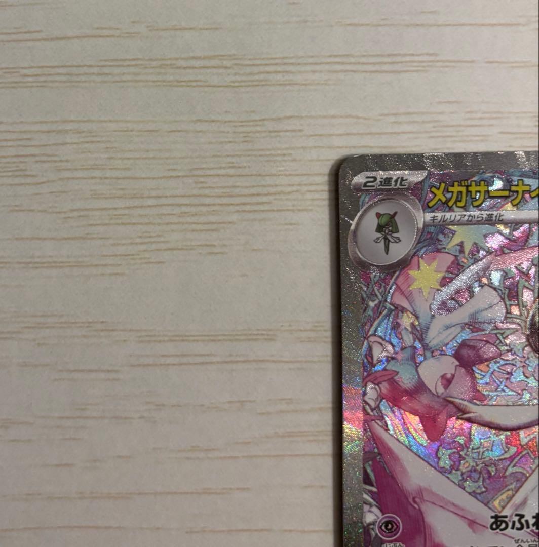 メガサーナイトex