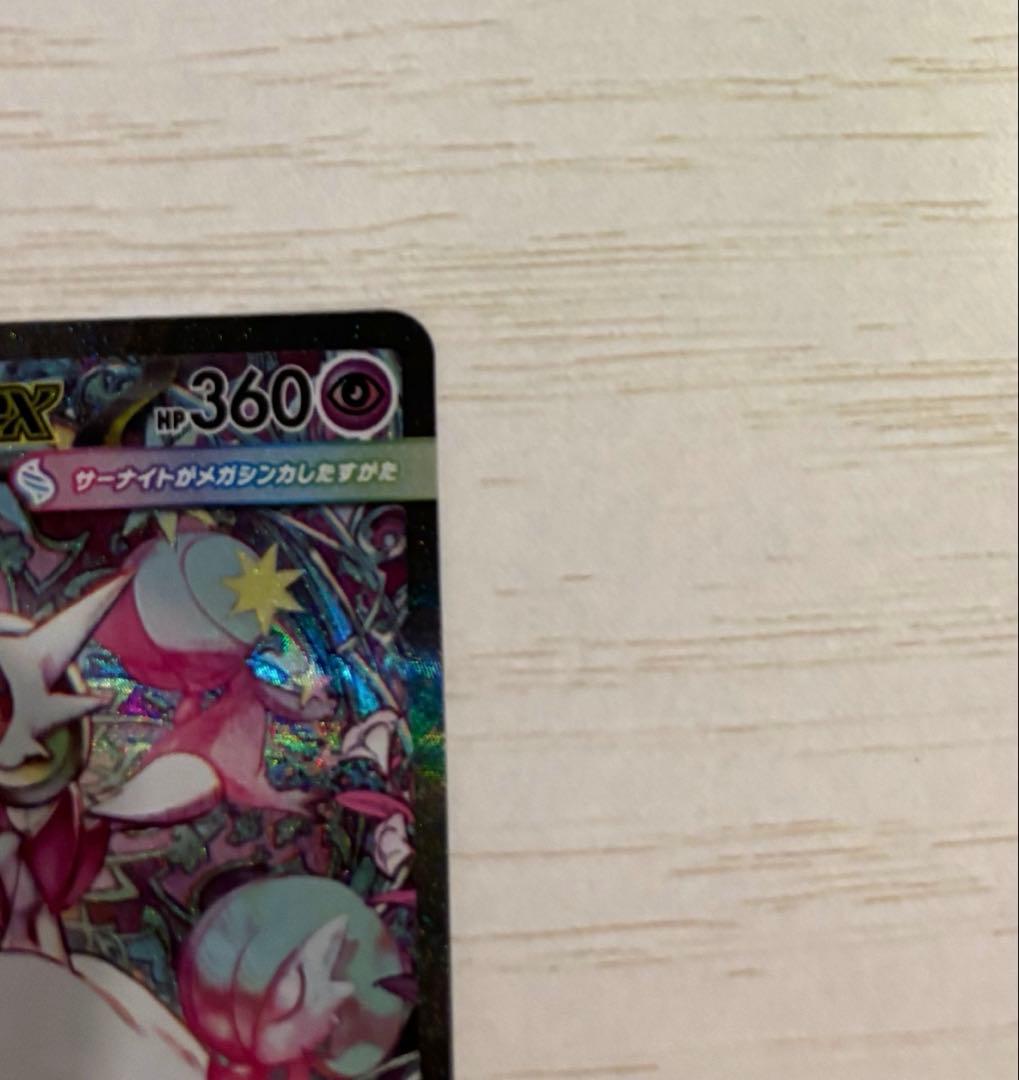 メガサーナイトex