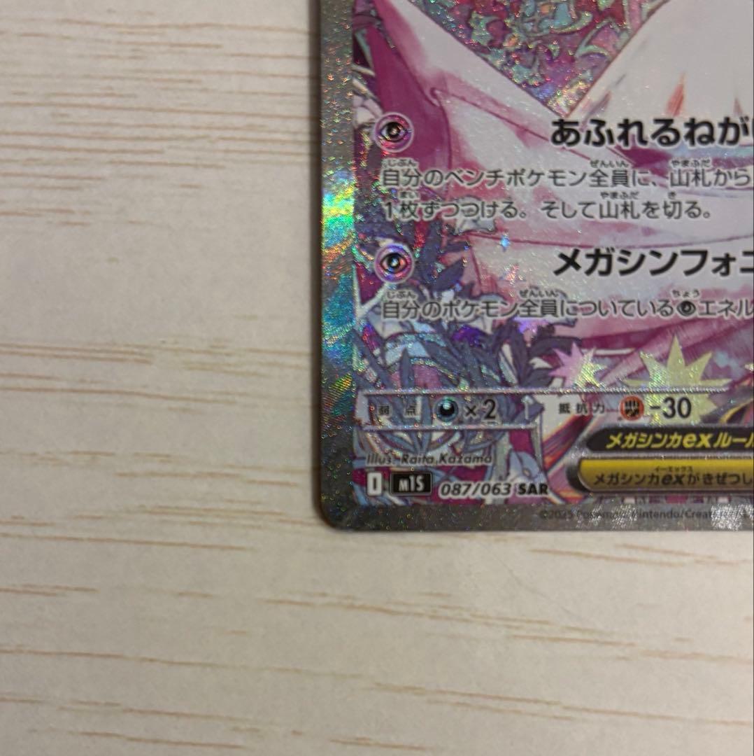 メガサーナイトex