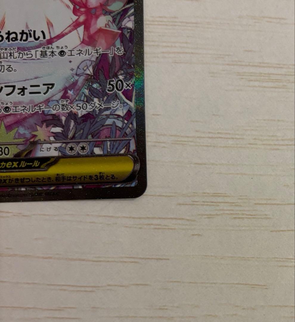 メガサーナイトex