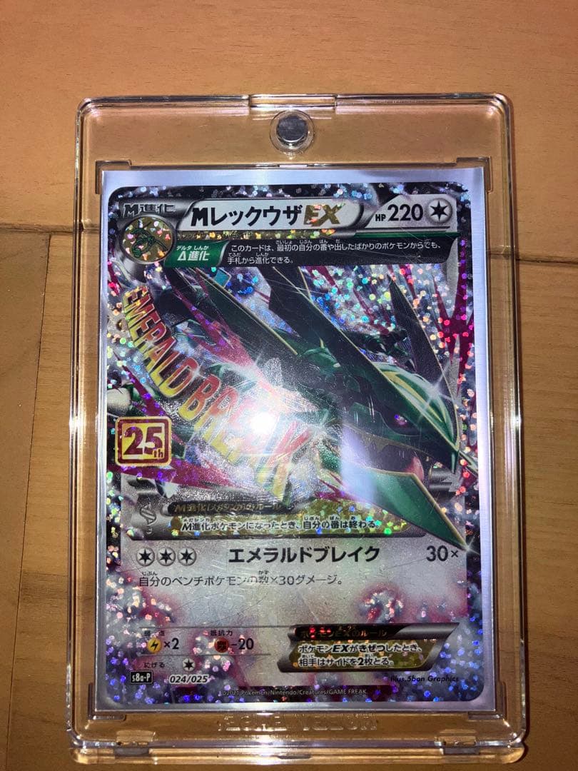こ*ん様 ポケモンカード MレックウザEX 25th プロモ