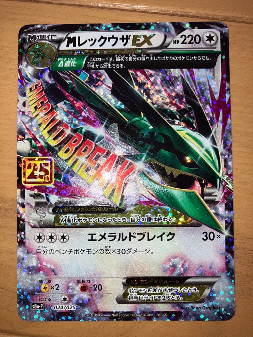 こ*ん様 ポケモンカード MレックウザEX 25th プロモ