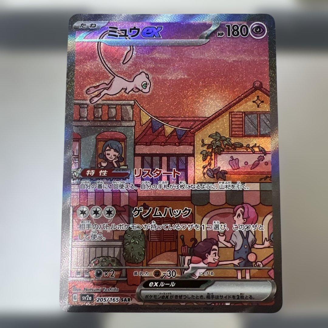 151ミュウSAR 【美品】